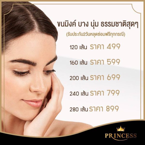 ต่อขนตา ลิฟติ้งขนตา หาดใหญ่ กรุงเทพฯ