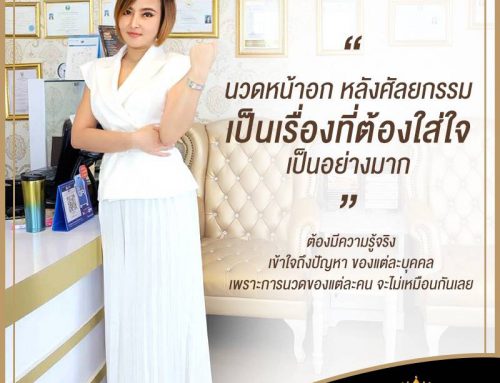 นวดนม นวดหน้าอกหลังศัลยกรรมไปทำไม