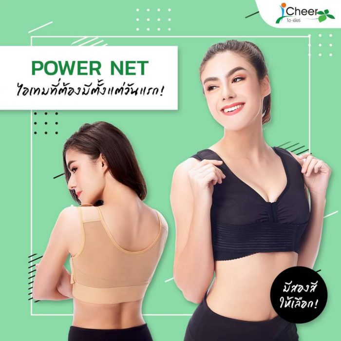 ซัพพอร์ตบรา เสื้อชั้นในหลังทำหน้าอก หลังทำนมศัลยกรรม