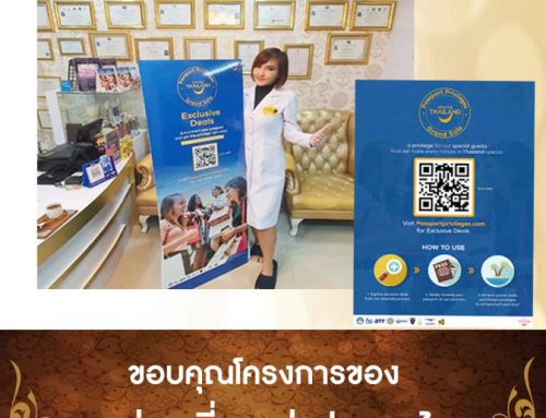 ร่วมกับโครงการการท่องเที่ยวแห่งประเทศไทย