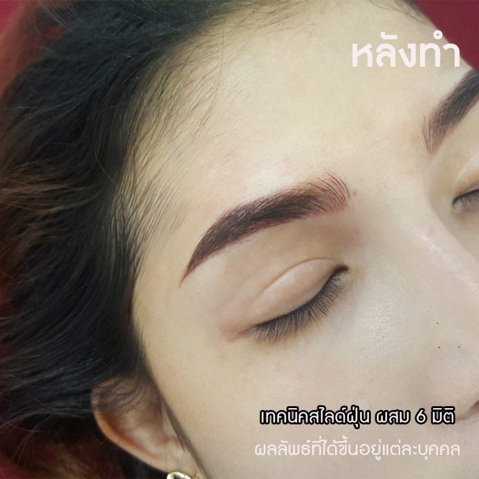 คิ้วหกมิติ สักคิ้ว6มิติสวยๆ