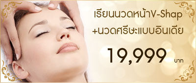 เรียน นวดศรีษะแบบอินเดีย นวดหน้า