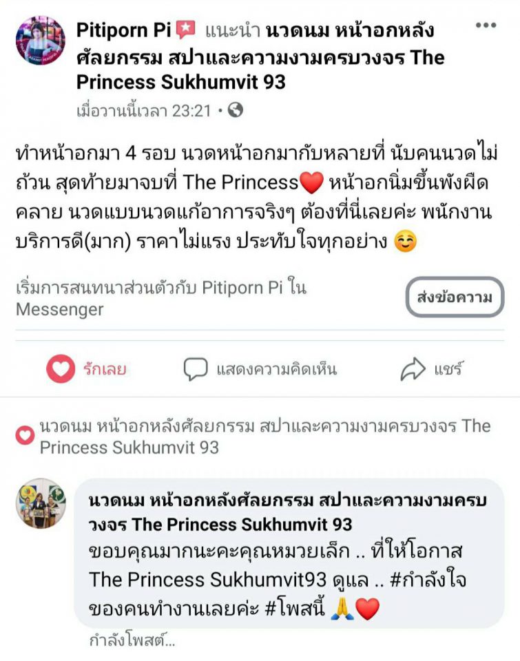 นวดนม นวดหน้าอกหลังศัลยกรรม