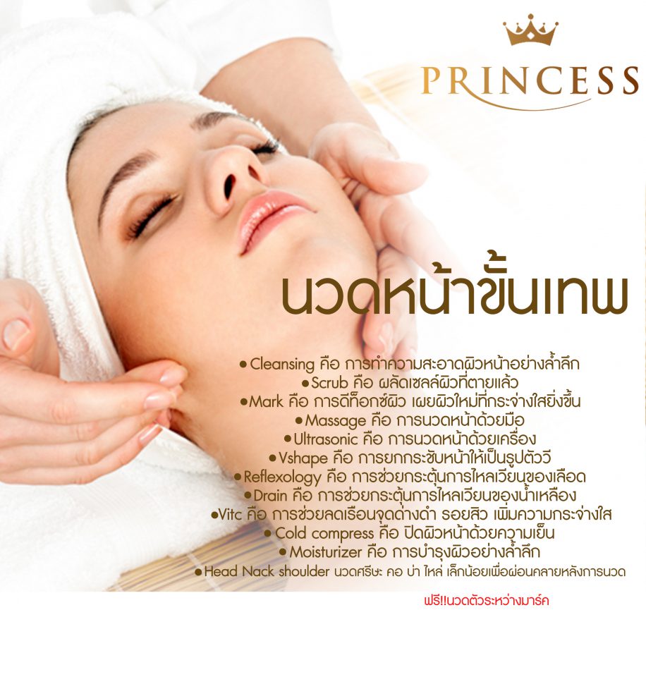 นวดหน้าดีขั้นเทพ ไม่มีราคา นวดหน้า นวดหน้าดีๆ นวดหน้าหาดใหญ่ นวดหน้าขั้นเทพ